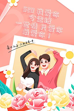浪漫情人节节日海报模版