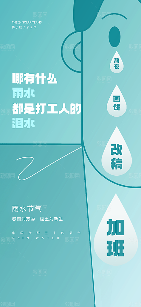 创意二十四节气雨水春节春天宣传海报