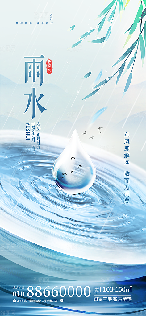 创意二十四节气雨水春节春天宣传海报