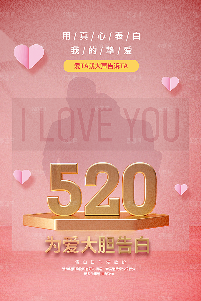 520情人节节日简约大气海报