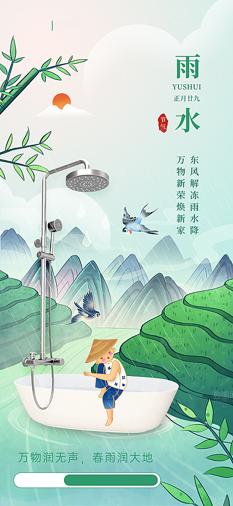 创意二十四节气雨水春节春天宣传海报