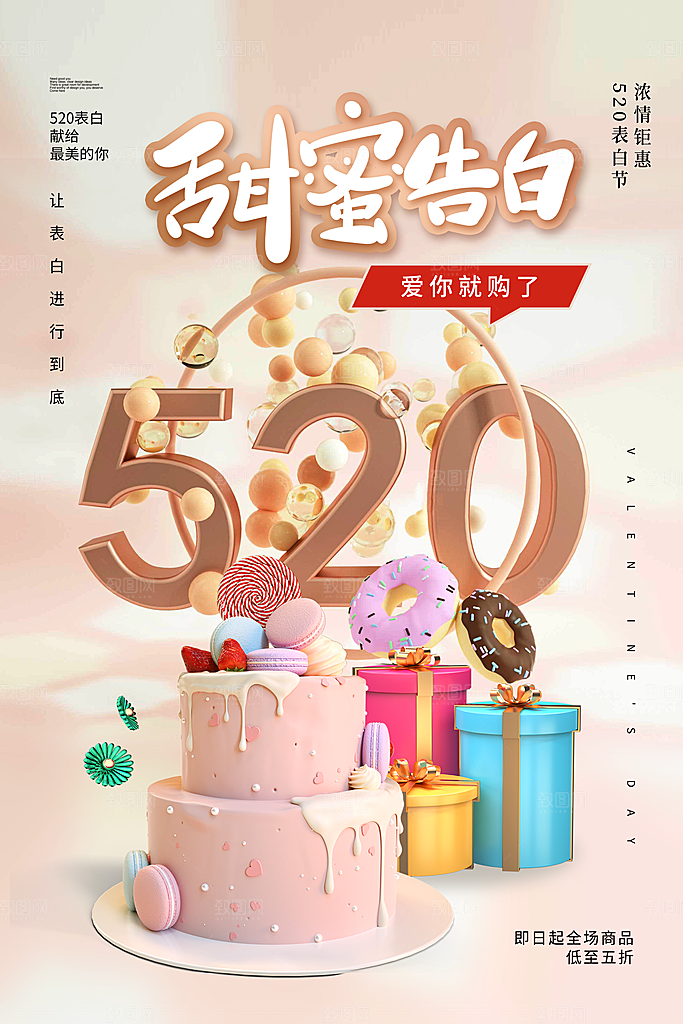 520情人节节日简约大气海报