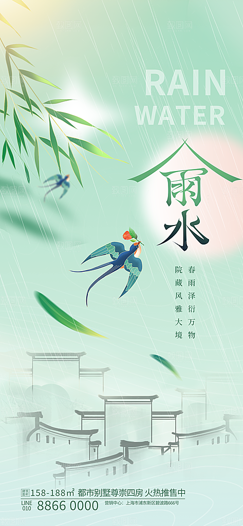 创意二十四节气雨水春节春天宣传海报