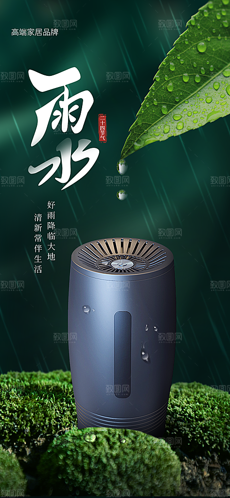 创意二十四节气雨水春节春天宣传海报