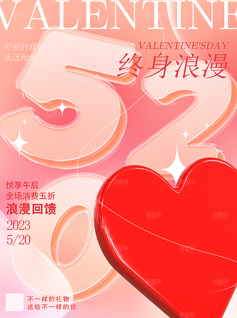 浪漫情人节节日海报模版