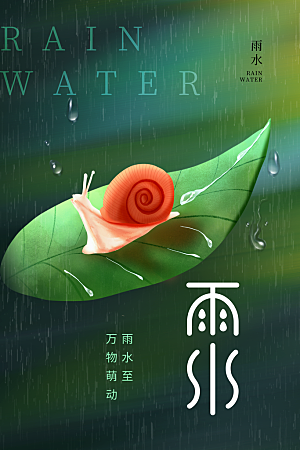 创意二十四节气雨水春节春天宣传海报