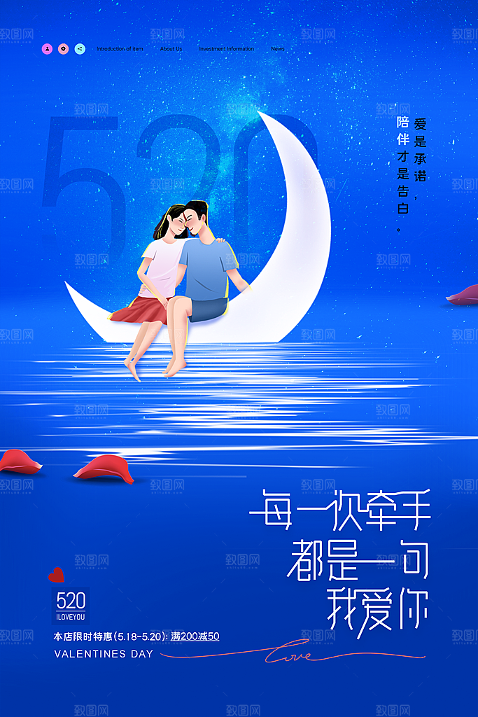 520情人节节日简约大气海报