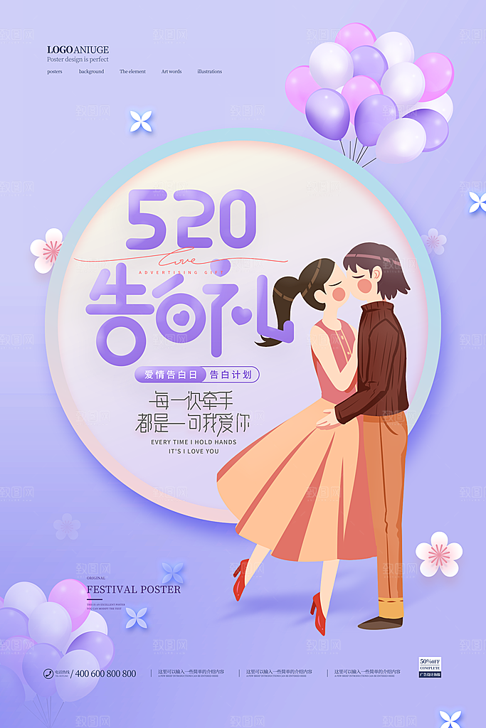520情人节节日简约大气海报