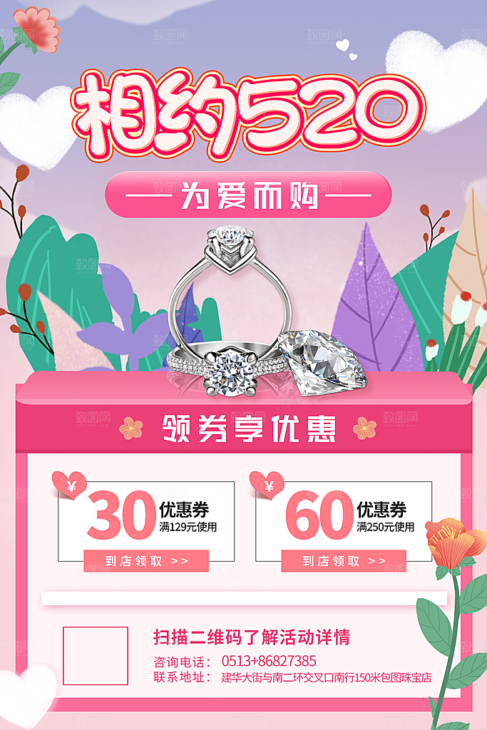 浪漫情人节节日海报模版