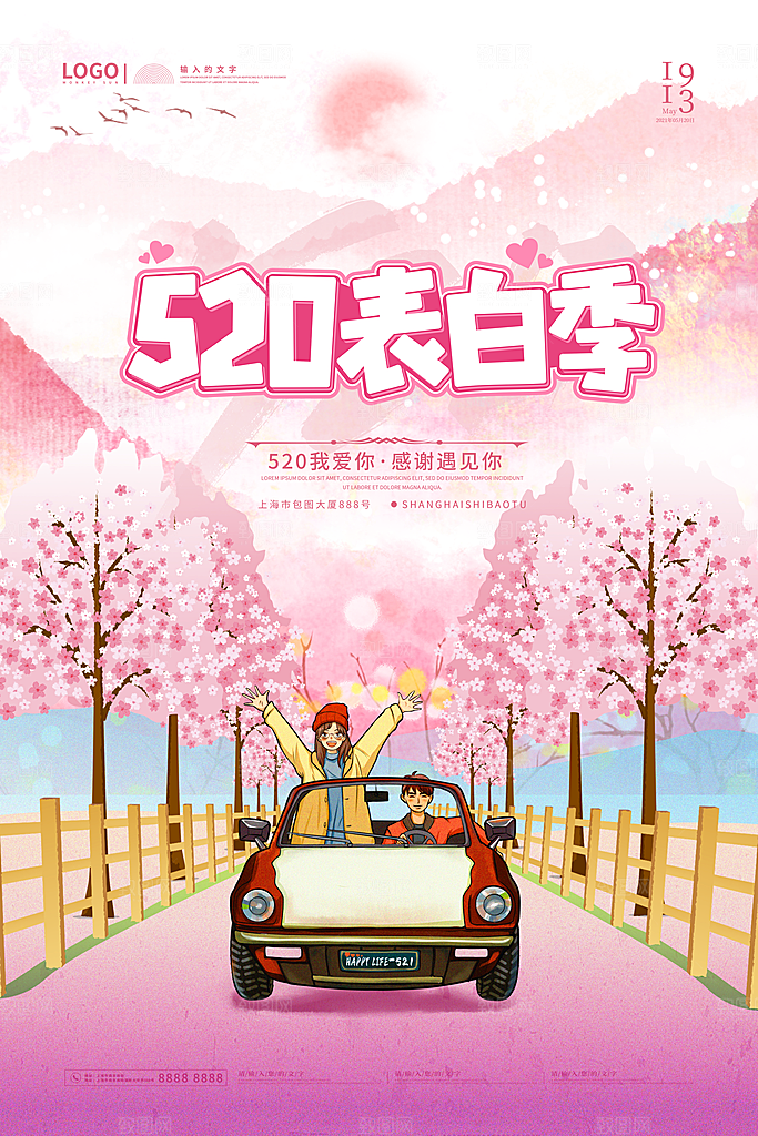 浪漫情人节节日海报模版