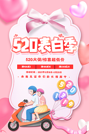 浪漫情人节节日海报模版