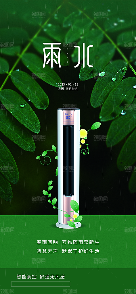 创意二十四节气雨水春节春天宣传海报