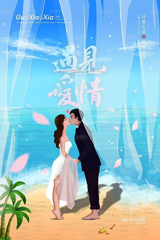 520情人节节日简约大气海报