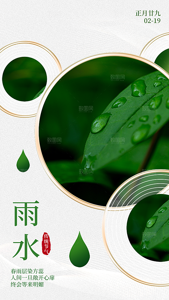 创意二十四节气雨水春节春天宣传海报