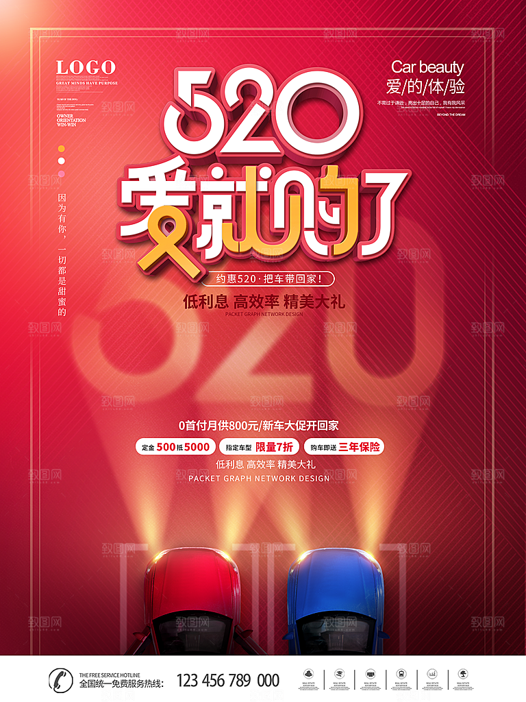 520情人节节日简约大气海报