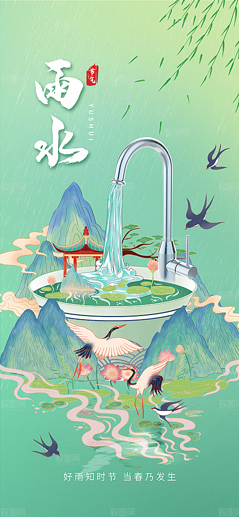 创意二十四节气雨水春节春天宣传海报