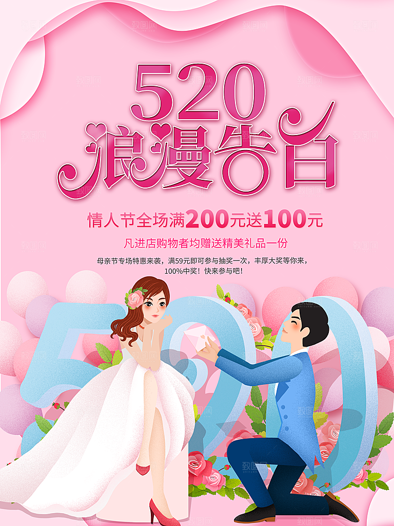 浪漫情人节节日海报模版