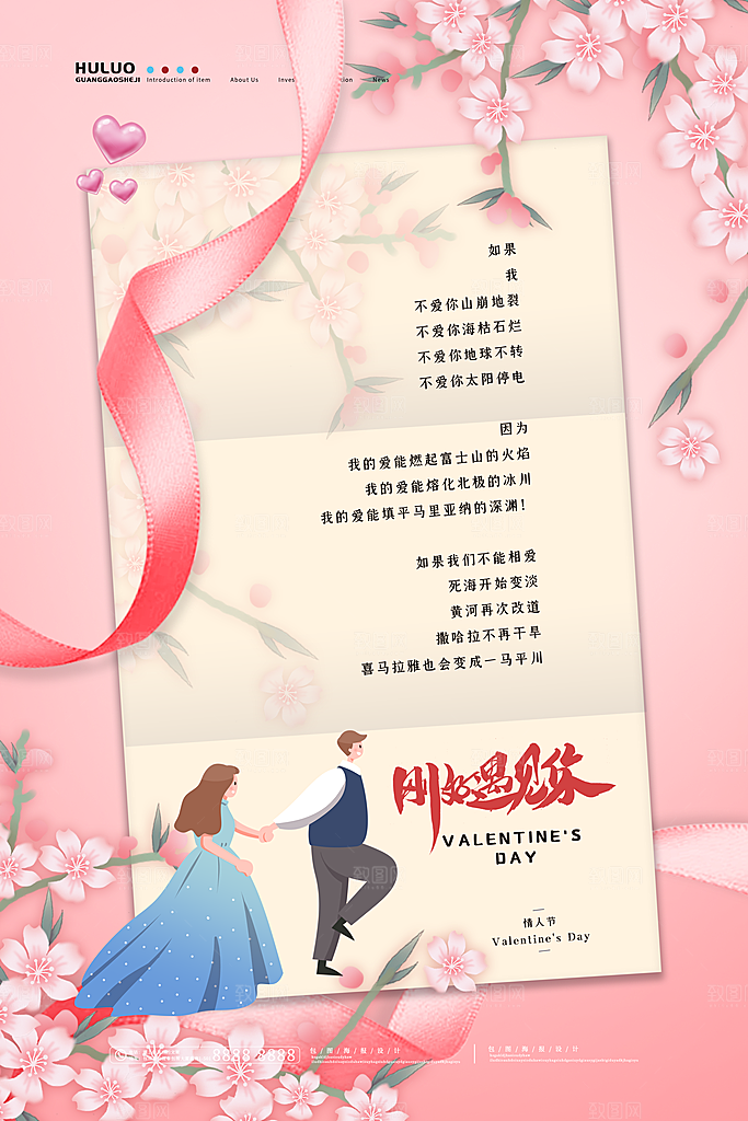 浪漫情人节节日海报模版
