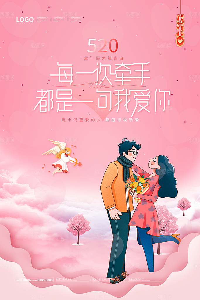 浪漫情人节节日海报模版