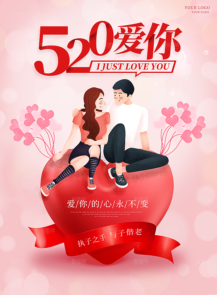浪漫情人节节日海报模版