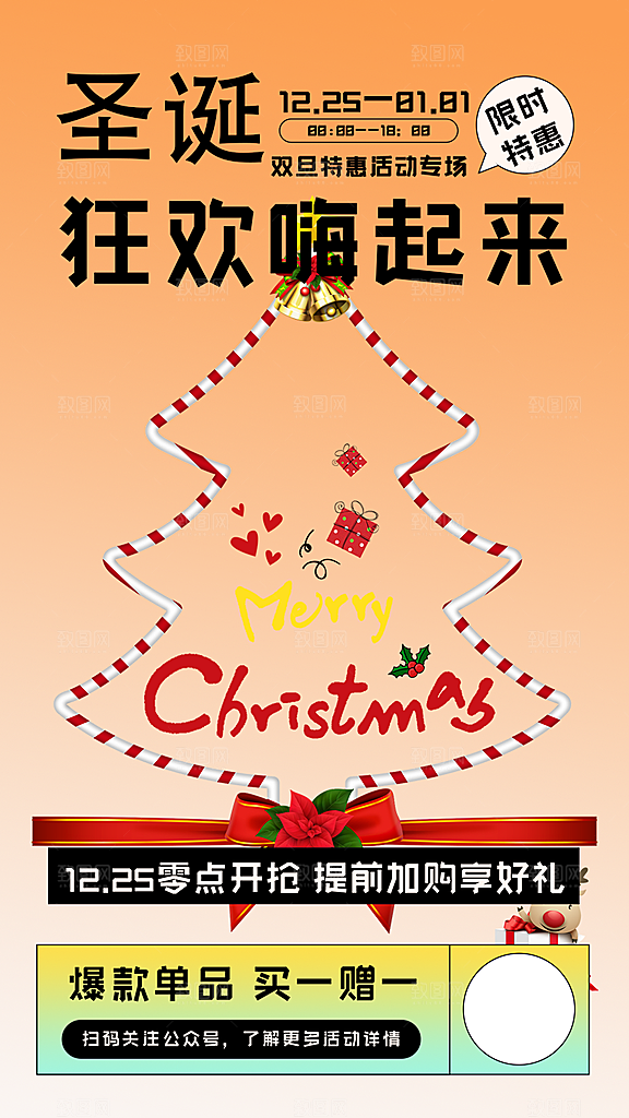 节日圣诞老人平安夜圣诞节装饰活动海报