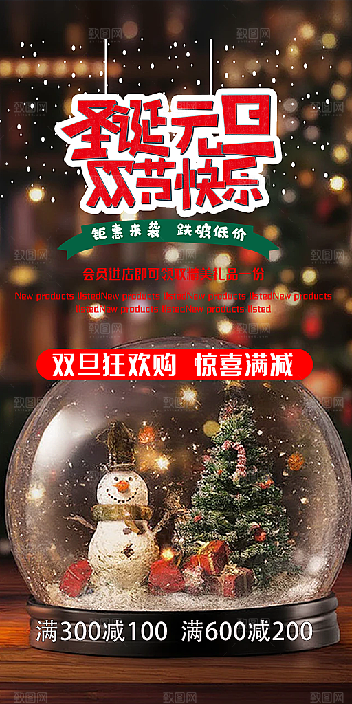 节日圣诞老人平安夜圣诞节装饰活动海报