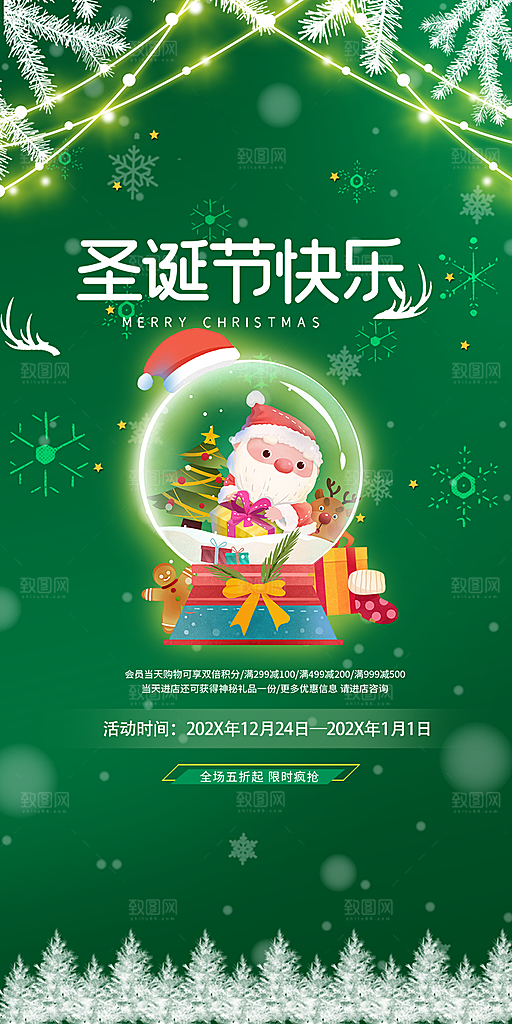 节日圣诞老人平安夜圣诞节海报