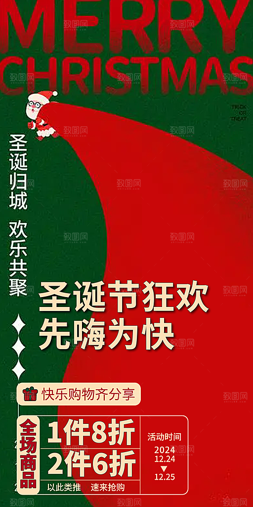 节日圣诞老人平安夜圣诞节海报