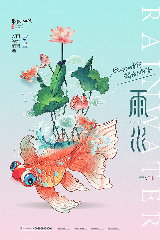 创意二十四节气雨水春节春天宣传海报