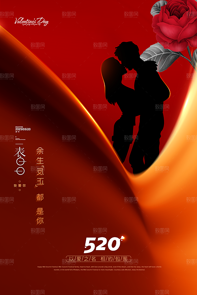 浪漫情人节节日海报模版