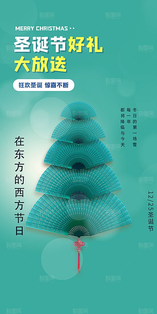 节日圣诞老人平安夜圣诞节装饰活动海报