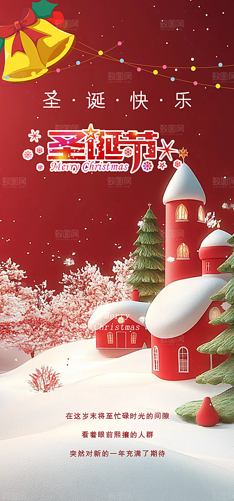 节日圣诞老人平安夜圣诞节装饰活动海报
