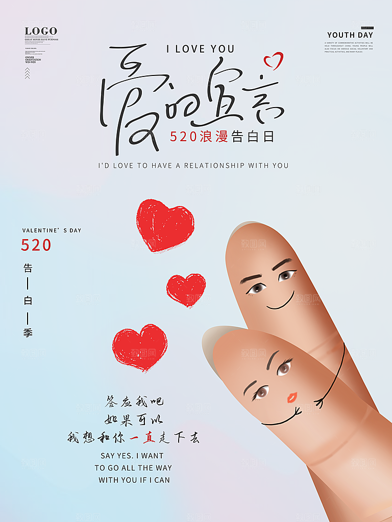 浪漫情人节节日海报模版