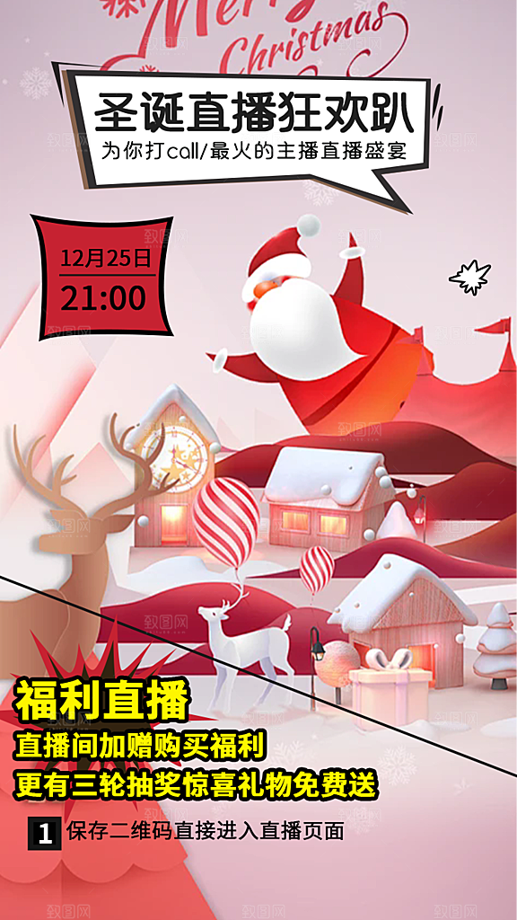 节日圣诞老人平安夜圣诞节装饰活动海报