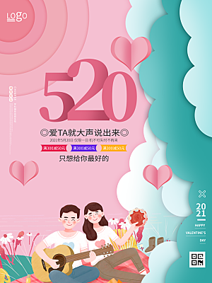 浪漫情人节节日海报模版