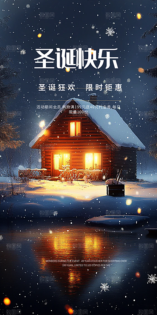 平安夜圣诞节装饰活动海报