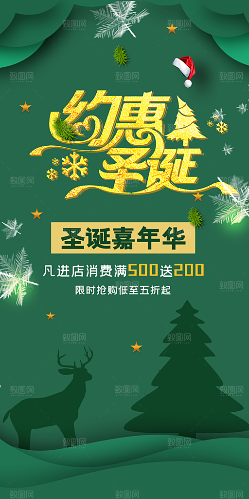 平安夜圣诞节装饰活动海报