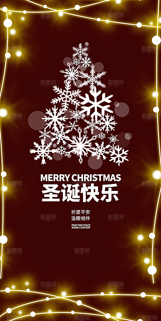 节日圣诞老人平安夜圣诞节装饰活动海报
