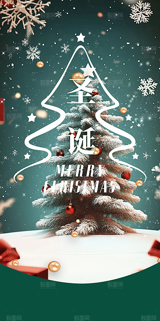 节日圣诞老人平安夜圣诞节装饰活动海报