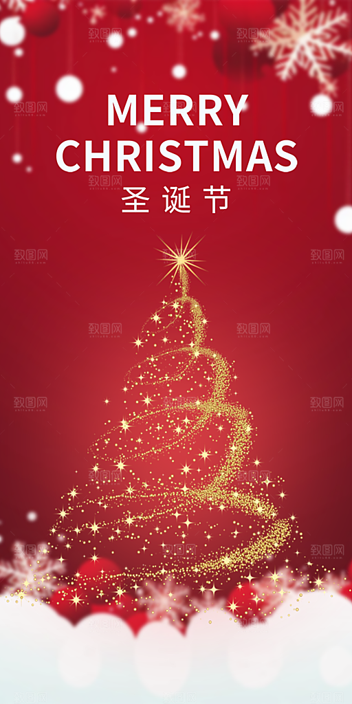 节日圣诞老人平安夜圣诞节装饰活动海报