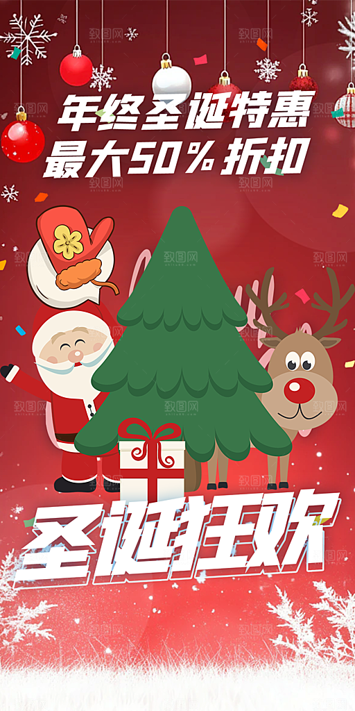 节日圣诞老人平安夜圣诞节装饰活动海报
