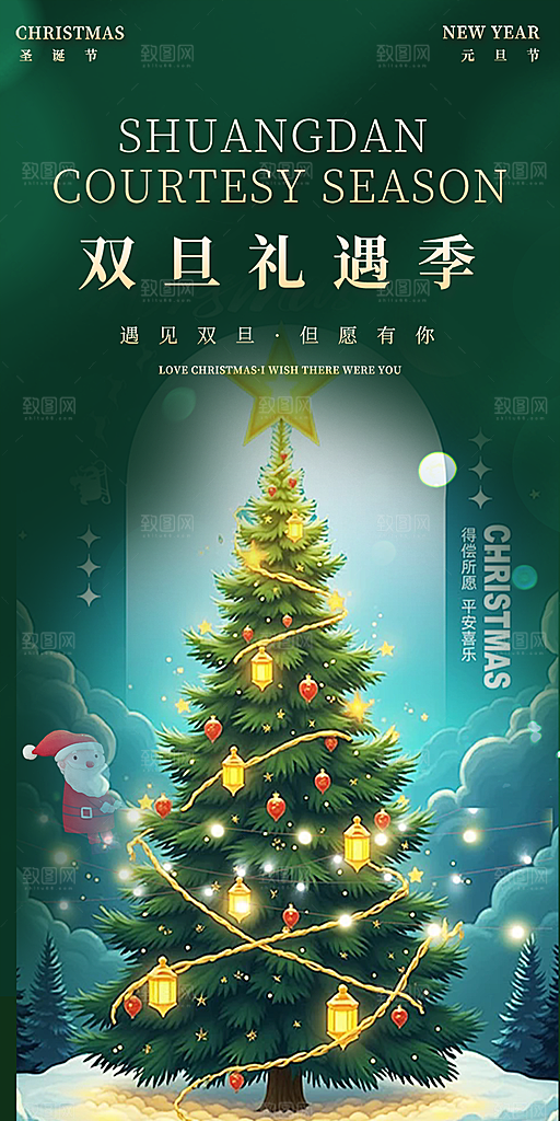 节日圣诞老人平安夜圣诞节装饰活动海报