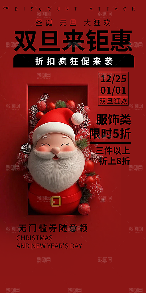 节日圣诞老人平安夜圣诞节装饰活动海报