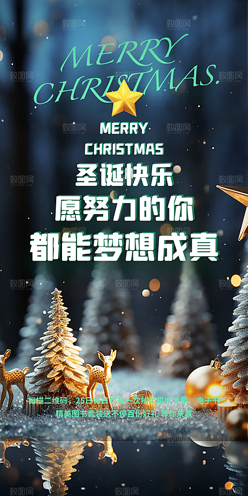 圣诞老人圣诞节装饰活动海报