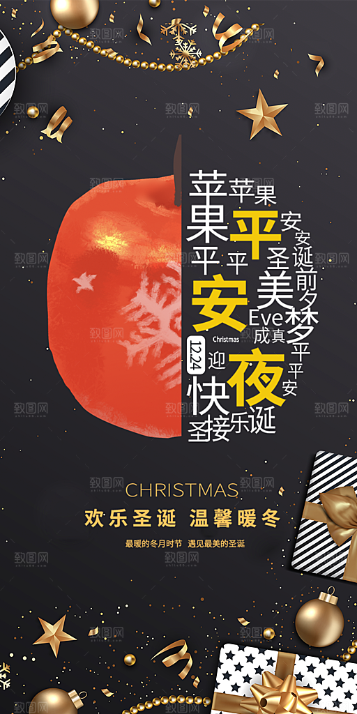 平安夜圣诞节装饰活动海报