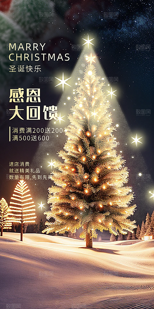 平安夜圣诞节装饰活动海报