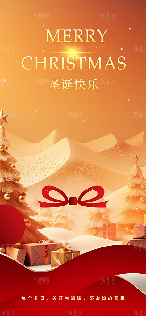 平安夜圣诞节装饰活动海报