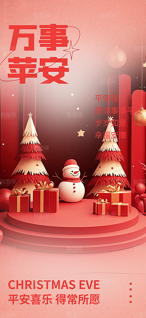 圣诞老人平安夜圣诞节装饰活动海报