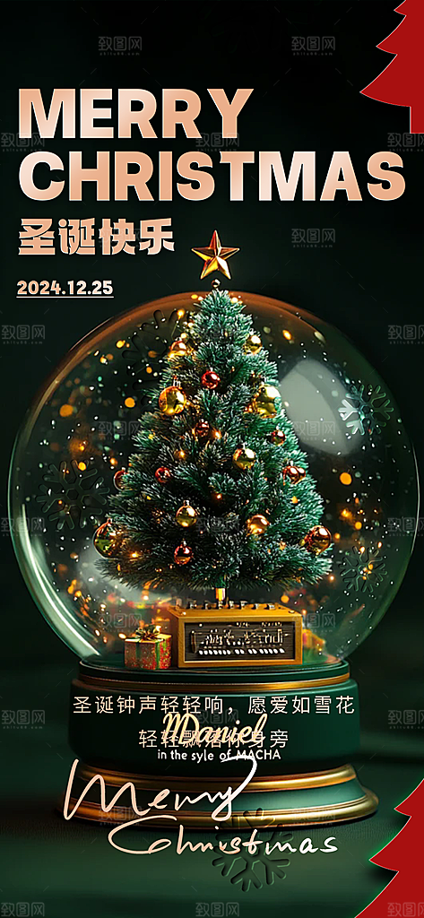 圣诞老人平安夜圣诞节装饰活动海报