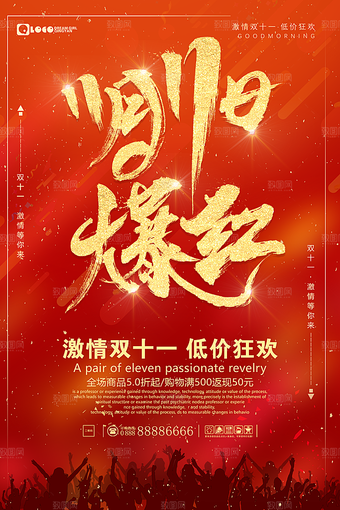 双十一宣传海报设计
